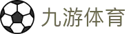 九游娱乐 (JIUYOU)官方网站_JIUYOU GAME